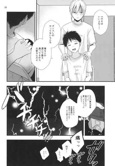 Migawari Hitsuji ga Ochiru made
