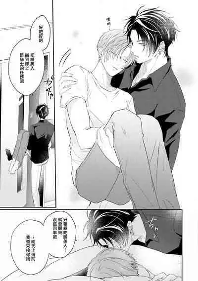 Afurete Koborete, Gaman Dekinai | 满溢、流出、无法忍受 5 + 番外