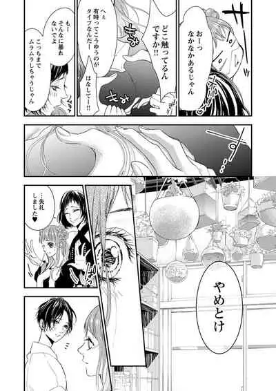 両性花～交わる運命の番（つがい）～ 第1-9話