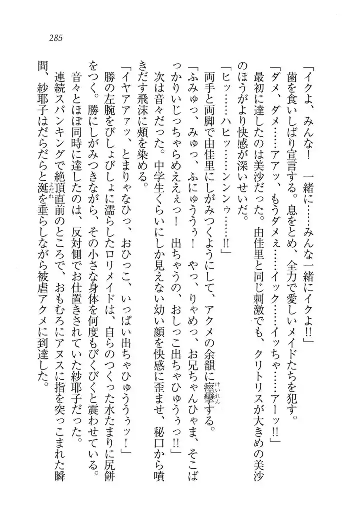 もっとメイドなります!