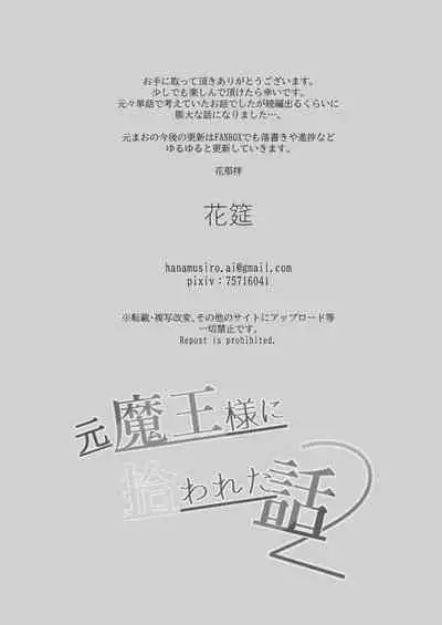 moto maō-sama ni hirowa reta hanashi 2｜被原魔王大人撿到的故事2