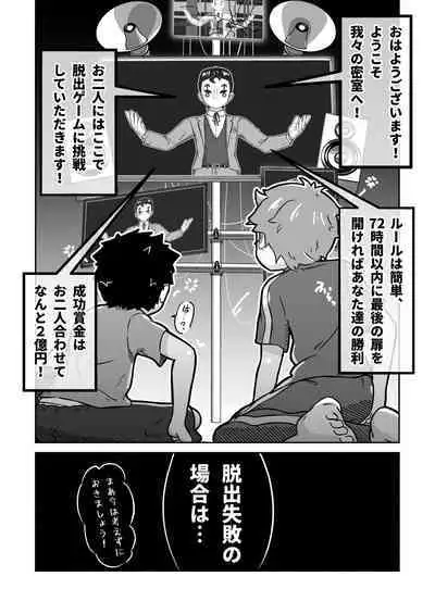 Sukebe-na Heya kara no Dasshutsu