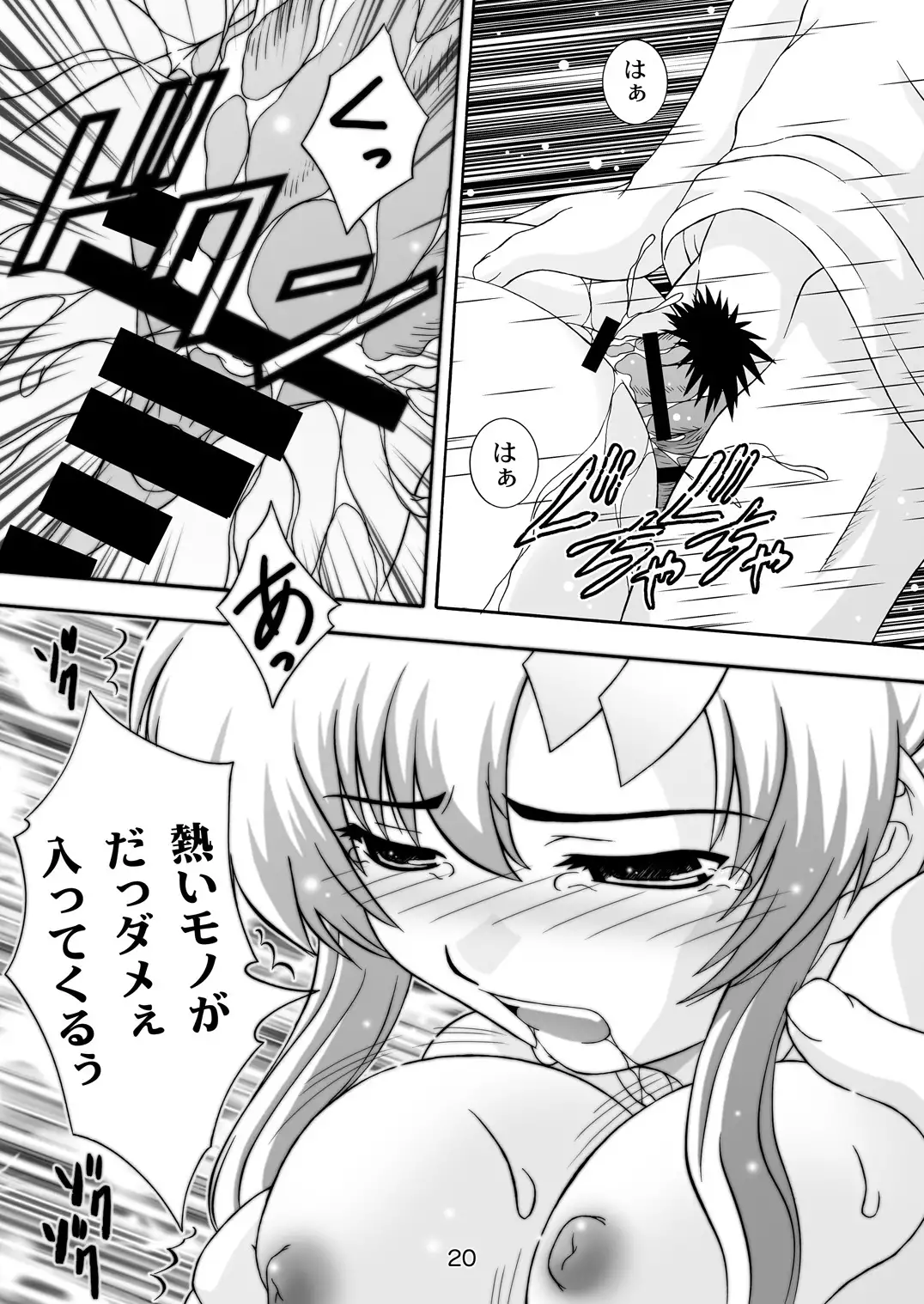 SECRET FILE NEXT 9 - Space of Despair