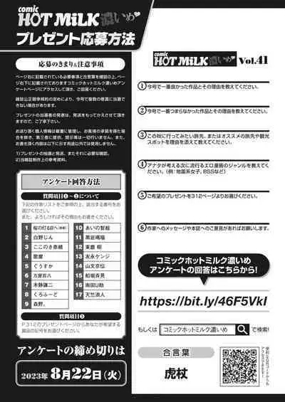 COMIC HOTMiLK Koime Vol. 41