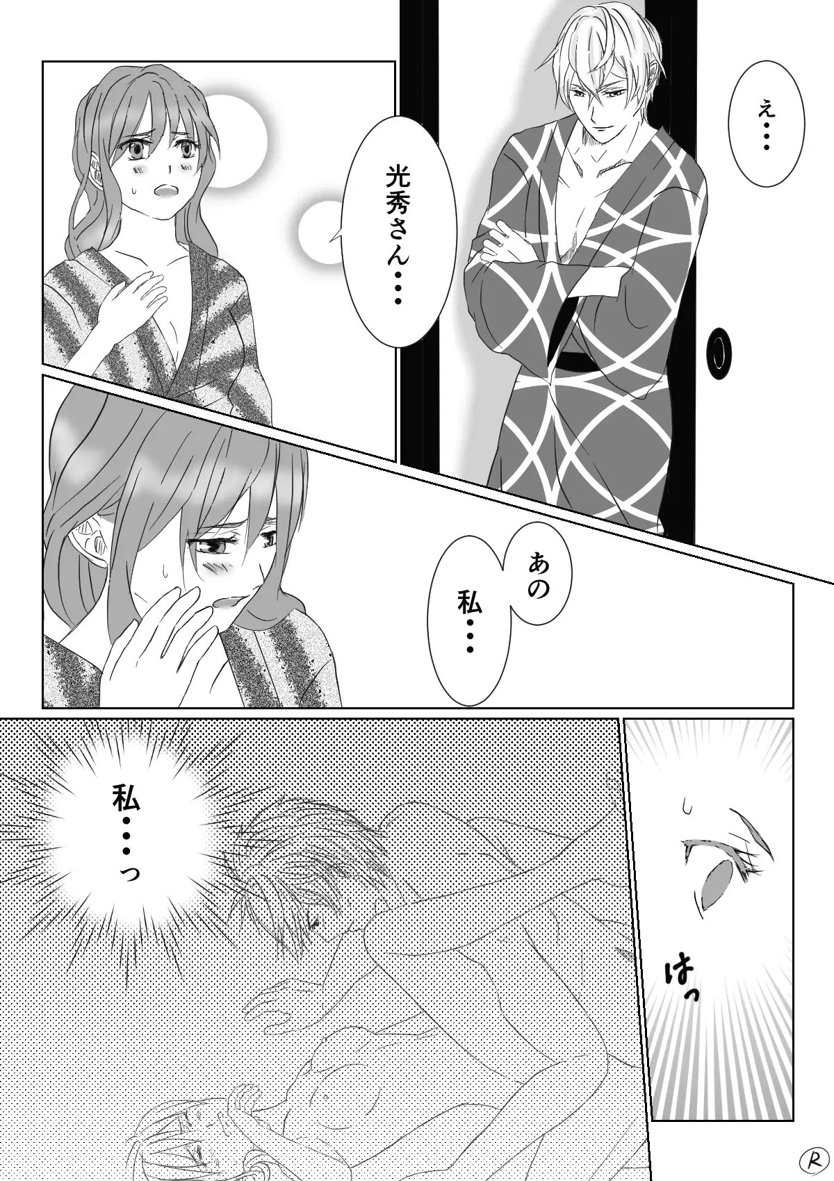 Ikemen Sengoku ~Biyaku Hen~