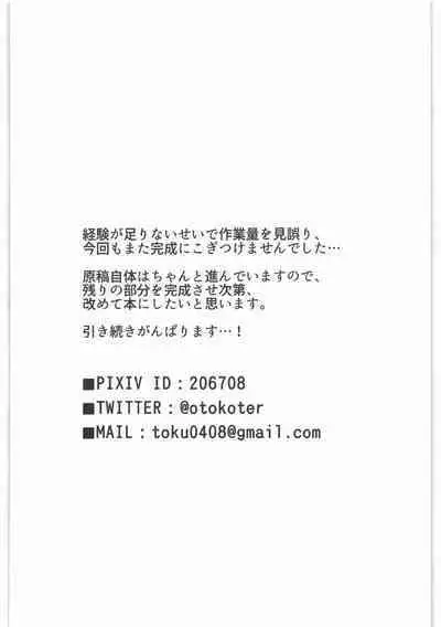 女の子たちのひみつの冒険 準備号