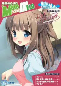 月刊めろメロ 2013年6月号