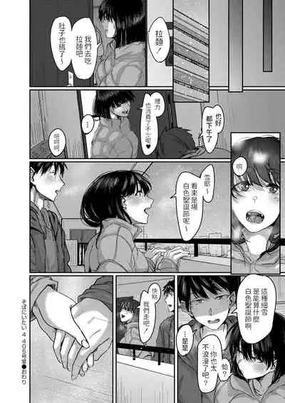 Soba ni Itai 405-goushitsu