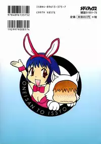 [Ansemu] Onee-san to Issho