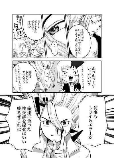 Love and Science are Trial & Error