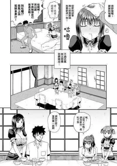 Osananajimi wa Ore no Senzoku Okuchi Maid | 青梅竹馬是我的專屬口愛女僕