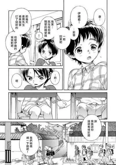 Jupiter ni Onegai | 向木星许愿 Ch. 2-5+番外