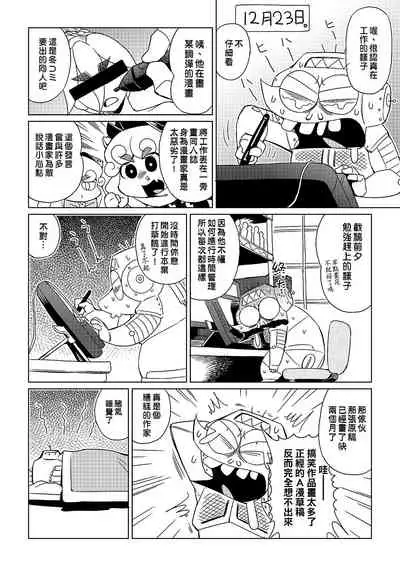 [Abe Morioka] Abe Morioka no ...(Kari) | 安部盛岡的…(情色漫畫家生活日誌) [Chinese] [Digital]