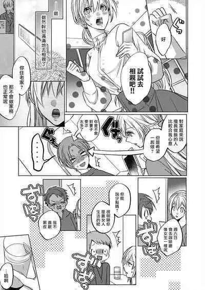 从溺爱我的王子身边逃离的方法~我是绝对不会、结婚的！ 01