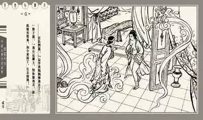 灯草和尚系列连环画 中国古善文化出版社