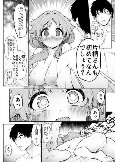 Ganbaru Sanae-san