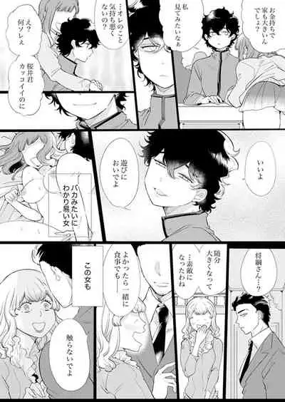 エロ紳士の極上テク～その性感帯、オレが育ててあげる【完全版】