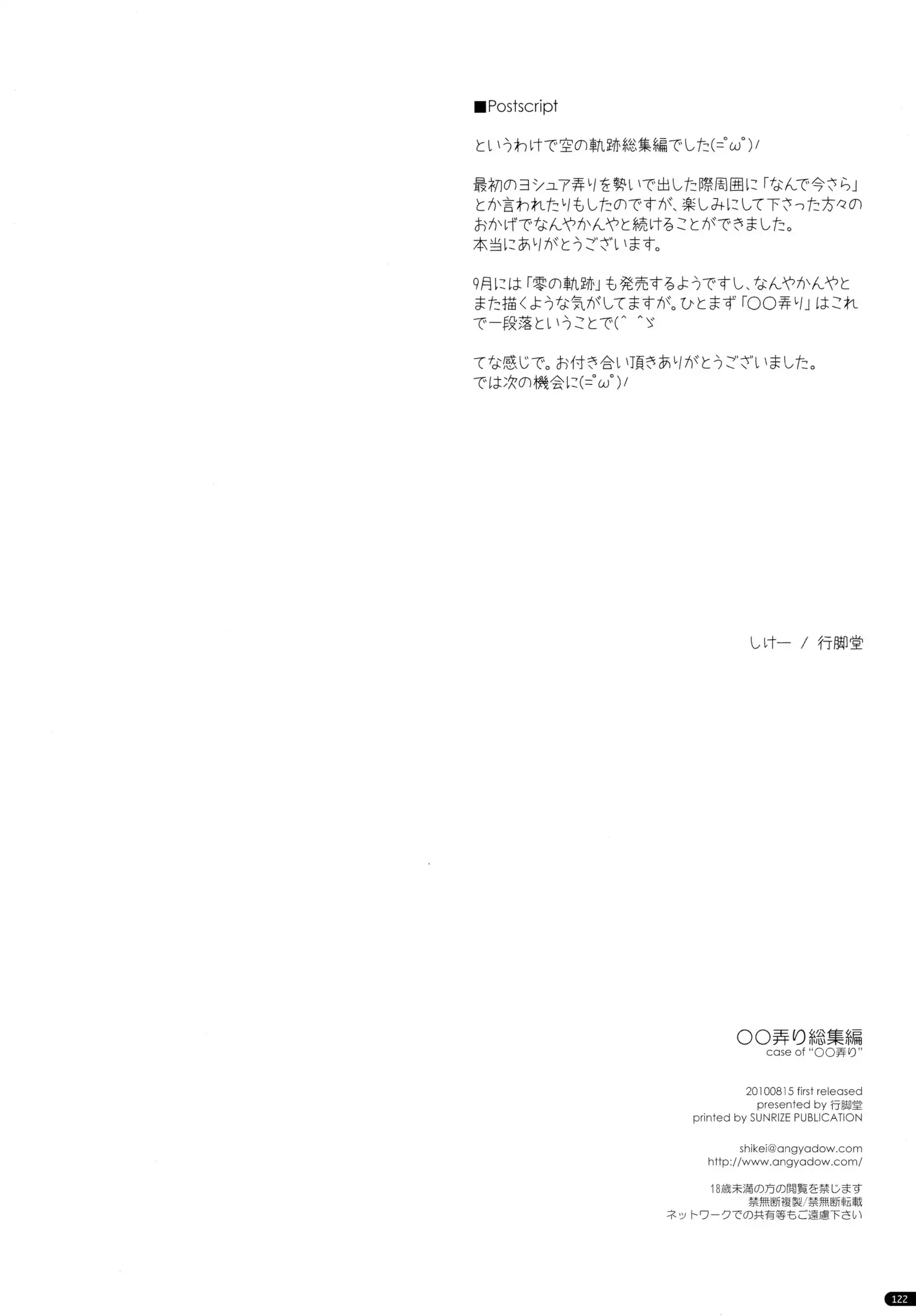 ○○ Ijiri Soushuuhen