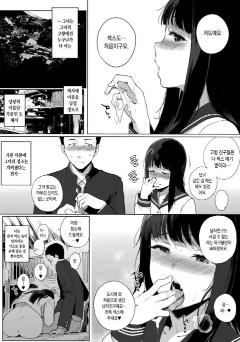 Houkago no Yuutousei ch.1