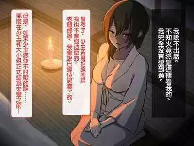 Iinazuke ga Iru no ni Juusha ni Rouraku Sarete Shimau Ohanashi | 明明已經有婚約了卻被下屬籠絡的故事