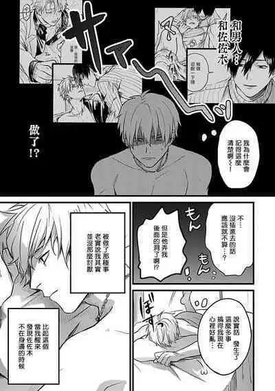 Hebi to Hoshikuzu | 蛇与群星 Ch. 1-5