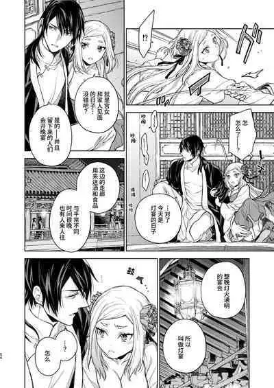 Enran Keichuu Kowa・Kouden2 | 燕岚闺中顾话・后传2