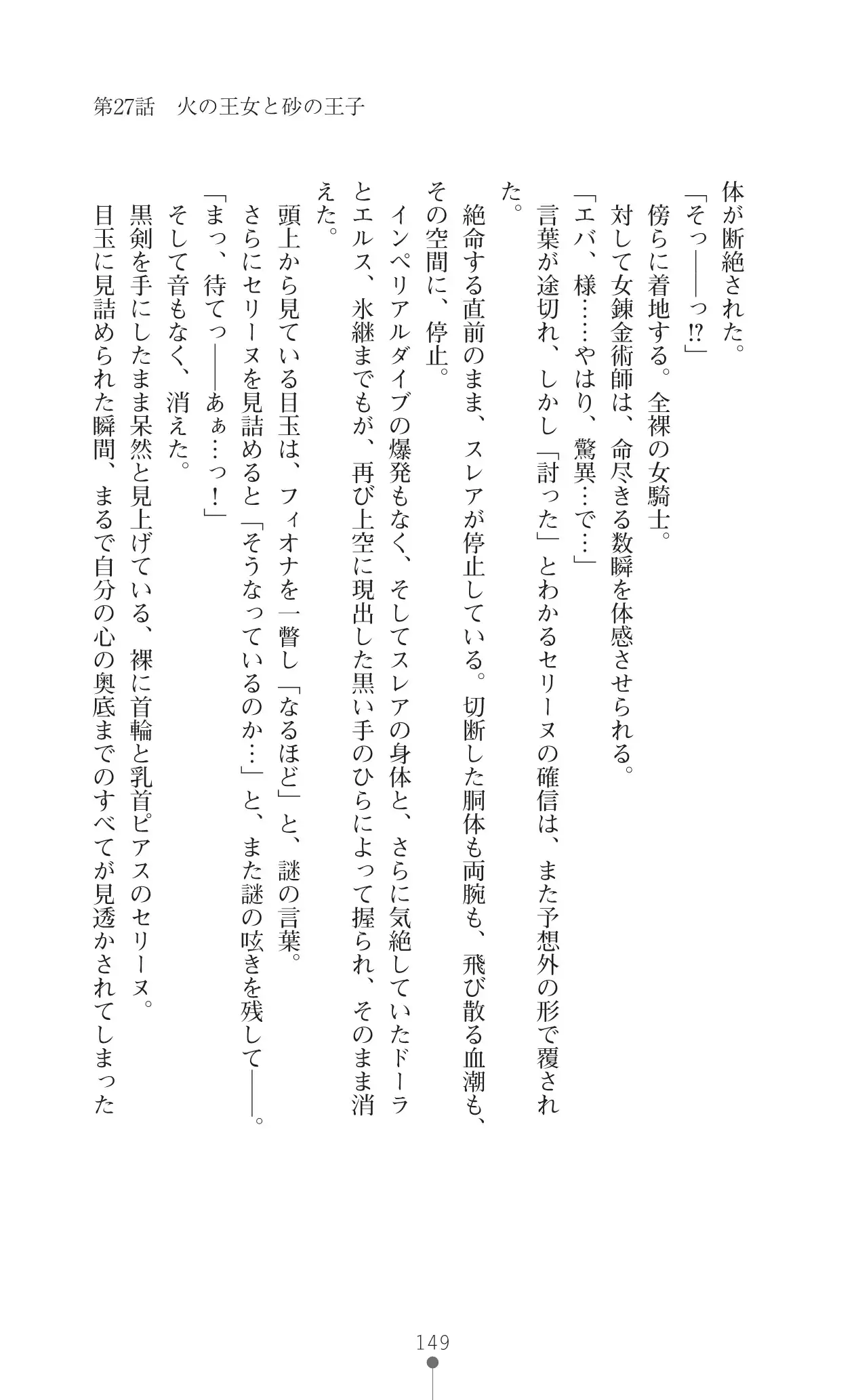 イセリア英雄戦記 7