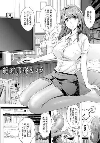 Zettai Fukujuu Camera