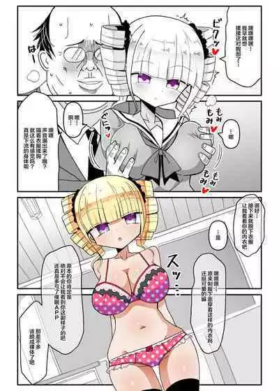 催眠アプリ ～生意気お嬢様を性玩具に～