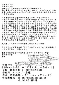 [imitationgreen (碧井香穂)] 石切丸（きみ）とのこどもが欲しいんだっ！ (Touken Ranbu) [Digital]