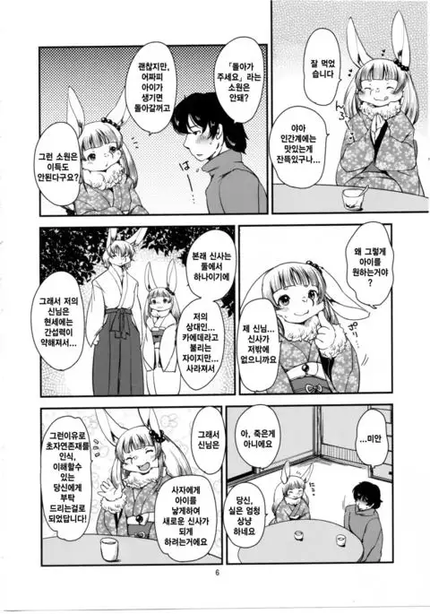 Mononoke Yome 4 | 원령신부 4