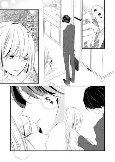 [Karasuma Kanatsu] ズブズブに愛されるから何事かと思ったら、罠でした。 第1-9話