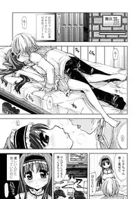 [Kamino Ryu-ya] Chomechome Mamire - XXXX Covering