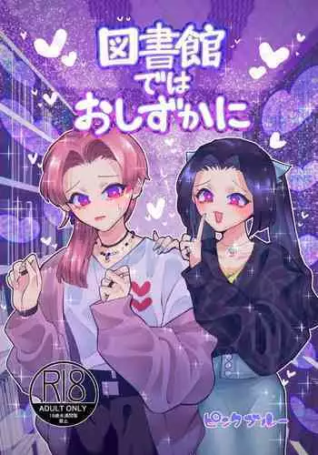 [Teriyaki Sasami Donburi (Teriyaki Sasami)] Toshokan de wa Oshizuka ni