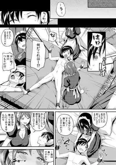 覚醒、痴女系ガールズ
