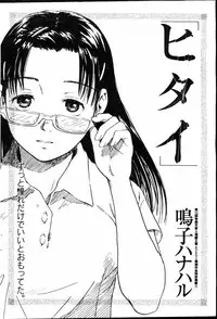 [Naruko Hanaharu] Hitai