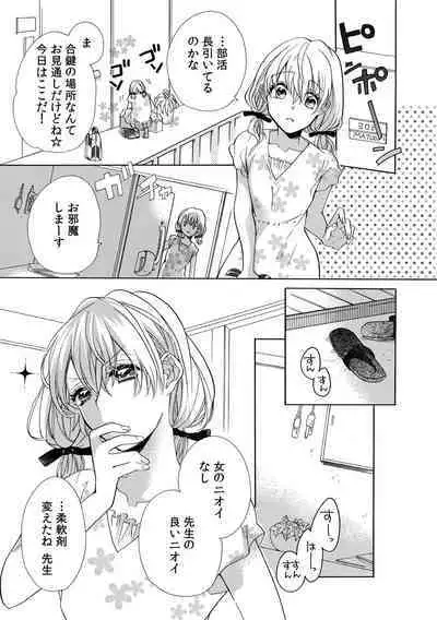 私の先生はドSでエッチなケダモノ~俺が抑えてるの、分からない?~ 第2-6話