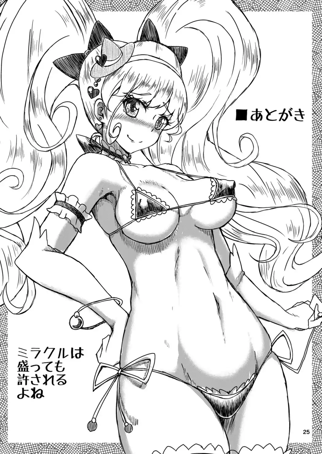 Shippai nante Shitenaishi!