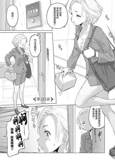 [Kurogane Kenn] Tae-chan to Jimiko-san | 小任与地弥子小姐 [Chinese] [暴碧汉化组] [Digital]