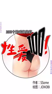 性爱百分百 完结 【中文】