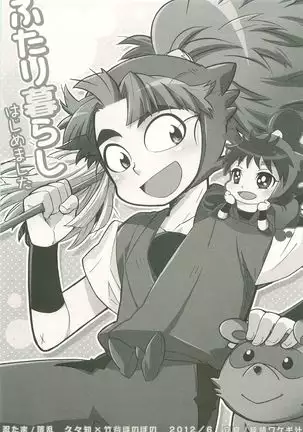 Futarigurashi Hajimemashita