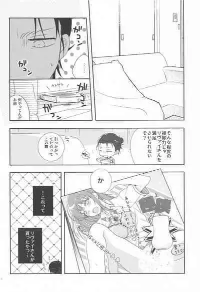 Seinaru Yoru to Omocha Asobi