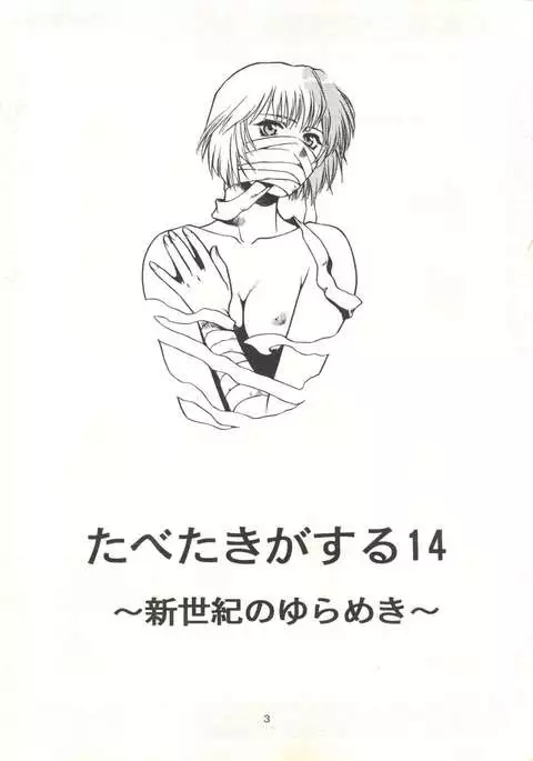 Tabeta Kigasuru 14