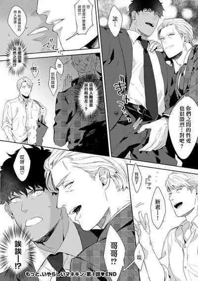 Motto, Iyarashii Mannequin | 更加、淫乱的服装模特 Ch. 1-4