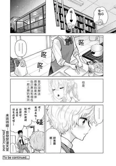 Noraneko Shoujo to no Kurashikata | 與野貓少女一起生活的方法 Ch. 22-29