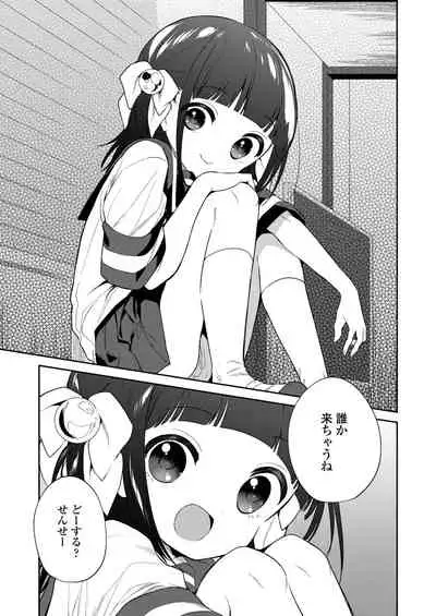 [Nogiwa Kaede] Warui Ko [Digital]