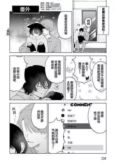 Senpai、Nakamisete 1|前辈,看看里面 1