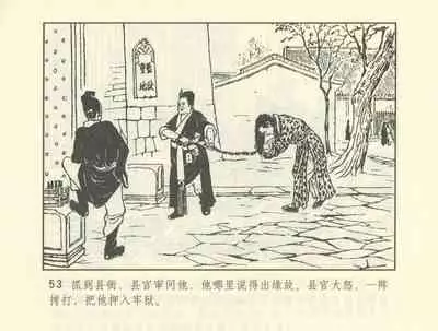 聊斋志异 张玮等绘 天津人民美术出版社 卷二十一 ~ 三十