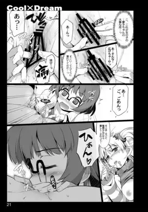 Cool×Dream
