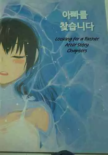 [Dong Bi] Looking For A Father After Story [English] [Uncle Bane] (Single Page ver)